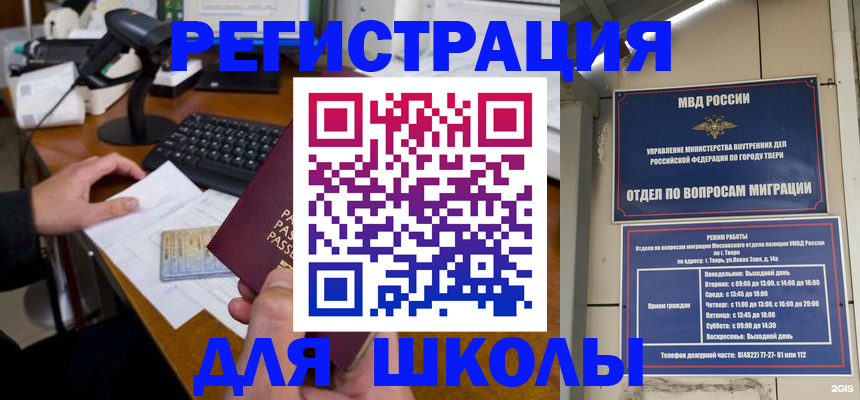 временная регистрация недорого в Топках
